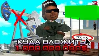 КУДА ВЛОЖИТЬ 1ККК на RODINA RP в GTA CRMP SAMP