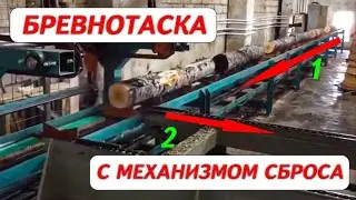 Бревнотаска с механизмом сброса Cronver