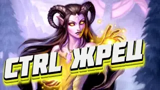 🍻НОВЫЙ КОНТРОЛЬ ЖРЕЦ ● Hearthstone