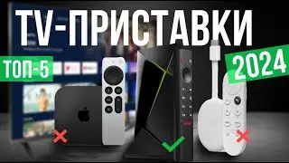 Лучшие смарт ТВ приставки | Рейтинг ТВ-боксов до 5000 рублей