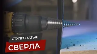 Ступенчатые сверла VIRA и RAGE - на что они способны?