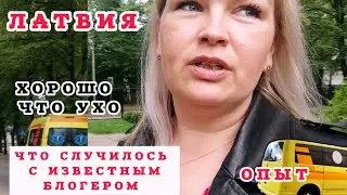 Латвия Как в больницу попала Подорожник от всего Что делать? Дошла до босса? #рекомендации #латвия