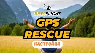 ИДЕАЛЬНАЯ НАСТРОЙКА FAILSAFE и GPS RESCUE в BETAFLIGHT | Практическое руководство