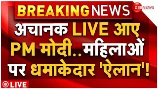 PM Modi Big Statement on Women Security LIVE: महिला सुरक्षा को लेकर पीएम मोदी ने दिया धमाकेदार बयान!