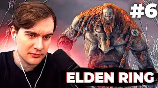 БРАТИШКИН ПРОХОДИТ ELDEN RING | ДЕНЬ №6 | ЗАПИСЬ СТРИМА