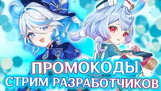 СТРИМ РАЗРАБОТЧИКОВ 4.2 | БАННЕРЫ 4.2 | GENSHIN IMPACT