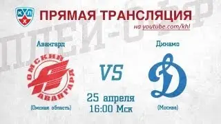 КХЛ ФИНАЛ. Авангард - Динамо Мск / KHL FINAL. Avangard - Dynamo