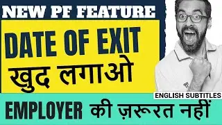 🔴How to Mark Date of Exit In PF without employer | New Feature | EPF news