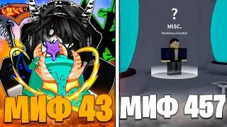 🍍 20 САМЫХ ЗАБЫТЫХ МИФОВ В БЛОКС ФРУТС! Blox Fruits Roblox // Роблокс