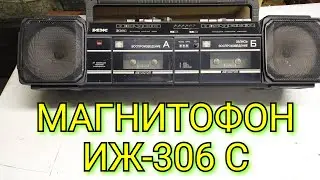 МАГНИТОФОН КАССЕТНЫЙ ИЖ-306 С