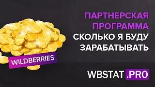 Партнерская программа – Какой процент я буду зарабатывать с клиентов?