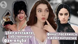 Их убили фанаты | Парасоциальные отношения