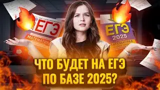 РАЗБОР ДЕМОВЕРСИИ ЕГЭ 2025 | Базовая математика