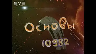 EVE echoes - Основы