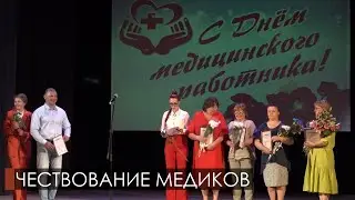 День медицинского работника отметили в Деловом и культурном центре