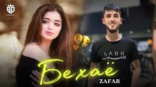 ZAFAR - БЕҲАЁ (ft.Mehrob) 2024