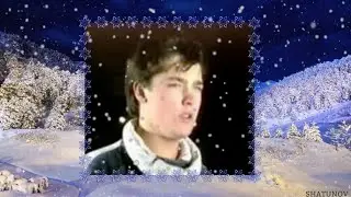 Юрий Шатунов - Летят снежинки /арт-видео