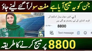 8800 per message karne ka tarika || Muft solar kahan se len || Maryam Nawaz solar panel scheme