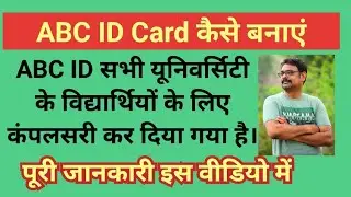 ABC ID Card | Academic Bank of credit | ABC कार्ड कैसे बनाएं | How to Make ABC ID | Generate ABC ID