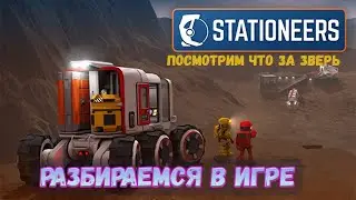 Stationeers, разбираемся что к чему, жду Ваших советов