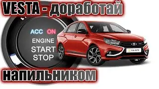 в машину без ключа, и запускаю с кнопочки