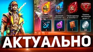 Два подарка, итоги года и календарь слияния в Raid shadow legends!