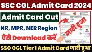SSC CGL Application Status 2024 | SSC CGL Admit Card 2024 | SSC CGL Admit Card 2024 NR, MPR Region |