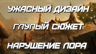 Что не так с Дешааном в TESO? [ЛОР TES]