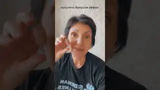 Как я выиграла Айфон