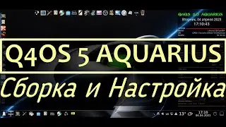 Q4OS 5 Aquarius KDE Plasma Live ISO BackUP System | Сборка и настройка плазменного раб. стола
