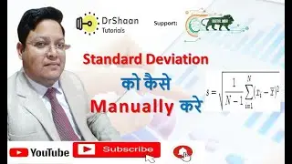 Standard Deviation को कैसे  Manually करे I How to get Standard Deviation from Sample Population