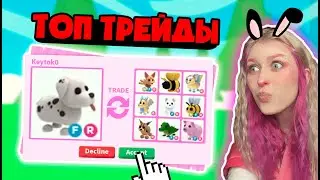 НЕРЕАЛЬНЫЙ ТРЕЙД на ДАЛМАТИНЦА! Донатеры сошли с ума в роблокс – Roblox Adopt Me