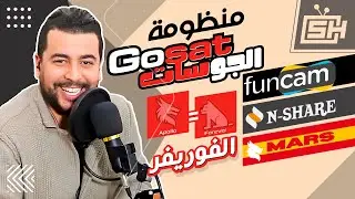 Hicham SABER سيرفر فوريفر/ مارس . سيرفر ناشير . سيرفر فانكام | هشام صابر : GOSAT منظومة الجوسات