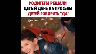 Родители Решили Целый День На Просьбы Детей Говорить 