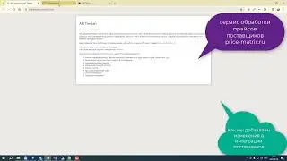 treolan.ru api как добавляются изменения в интеграции с API поставщика
