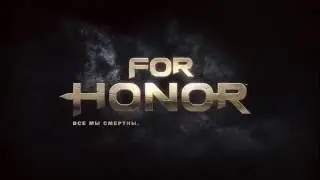 ОБЗОР: For Honor - [Alpha]