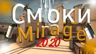 Раскидка на MIRAGE в 2020 ГОДУ|После этого ты станешь КИБЕРСПОРТСМЕНОМ|Раскид от Flays(Т)