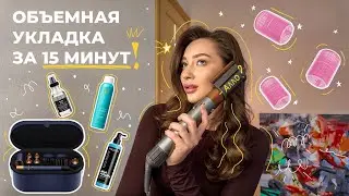 Необычная укладка на Dyson | мой ТОП-баночек для волос | весь процесс поэтапно