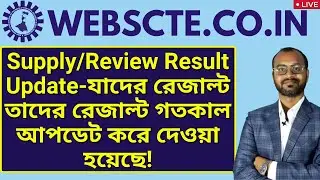 Webscte New Update-যাদের রেজাল্ট তাদের রেজাল্ট গতকাল আপডেট করে দেওয়া হয়েছে! #webscte #howcanihelpu