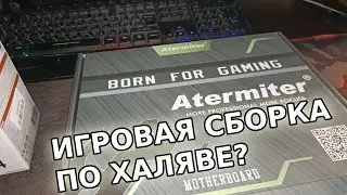 Игровая сборка по халяве для ультра высоких настроек в играх на Atermiter X99H Xeon 2660v3 GTX 1080