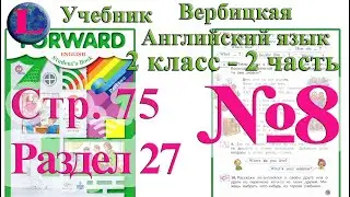 Задание 8 раздел 27   2 класс учебник Вербицкая  Английский язык Forward