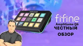 Честный Обзор FIFINE Control Deck D6 – как  Stream Deck Elgato ? НЕТ