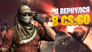 И СНОВА ИГРАЮ В КС 2022 ( CS:GO ) МАНЬЯК В КС 