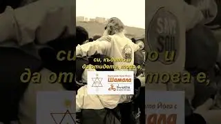 И Ада и Рая са вътре във вас 