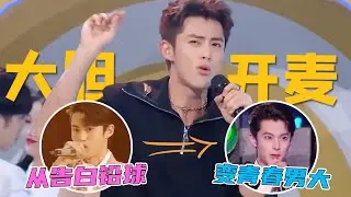 王鹤棣音乐厂牌SEEWE官宣，回顾他的自信开麦名场面，这小子是“越挫越勇”啊 #王鹤棣