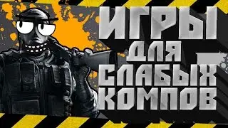 BEST GAMES FOR WEAK PC (+ download link) 2016