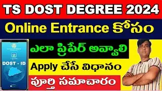 How To Prepare For TS Dost Degree Entrance 2024 | Online Process with College and Course Selection