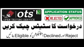 how to check ztbl status | ztbl online application status kaise check kre  #jobs #ots #onlineapply