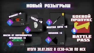 Новый розыгрыш Аксессуаров На Arozona RP