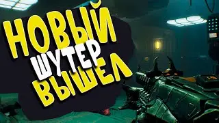 НОВЫЙ ХАРДКОРНЫЙ ШУТЕР ВЫШЕЛ В СТИМ! - ШЕДЕВ? RIPOUT